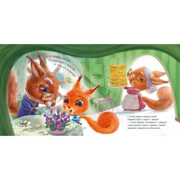 Мій супердідусь (російською мовою)