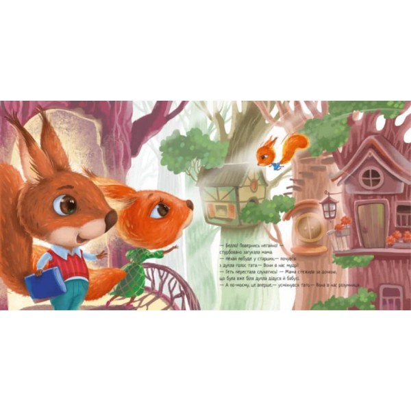 Мій супердідусь (українською мовою)