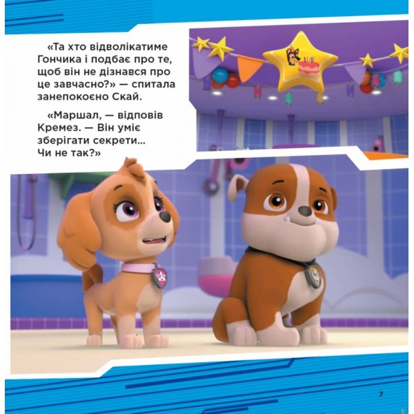 Щенячий Патруль. Супернавички.(українською мовою)