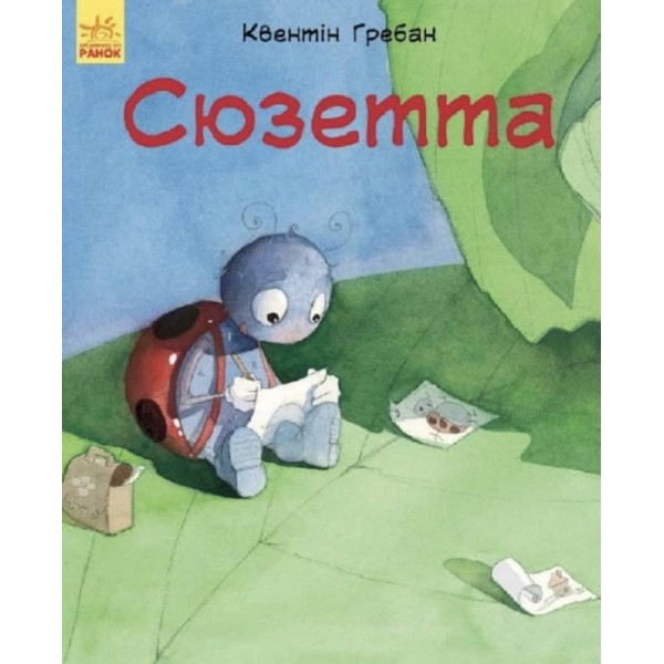 Сюзетта  (українською мовою)