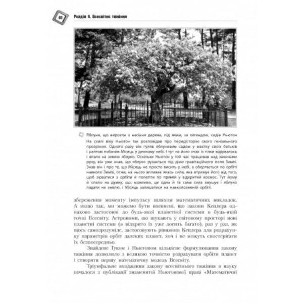 Світ теорії відносності (українською мовою)