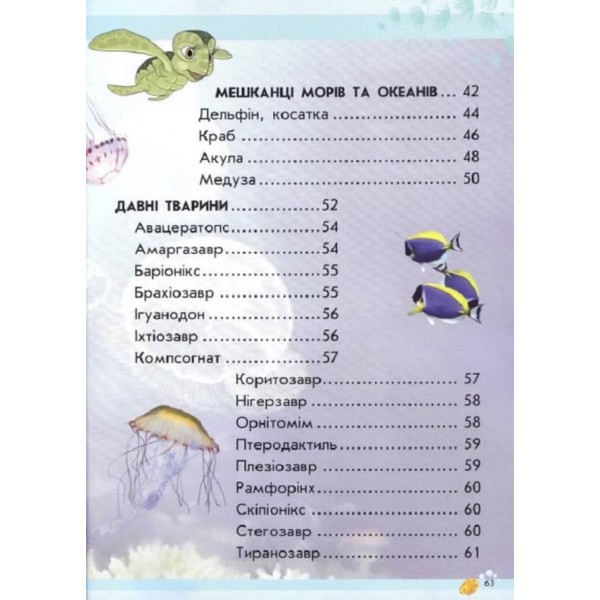 Світ тварин. Від хом'ячка до динозавра. (українською мовою)