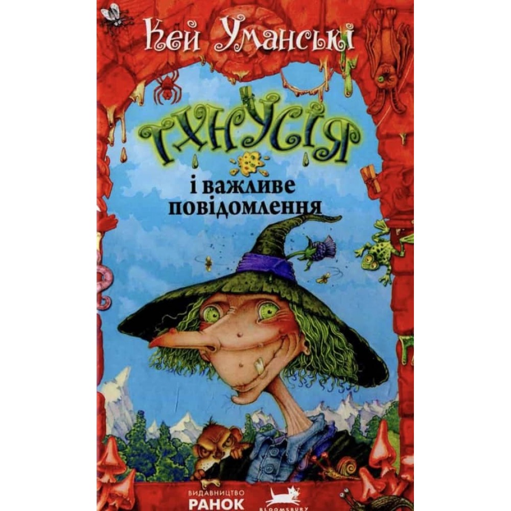 Тхнусія і важливе повідомлення. Книга 8 українською мовою