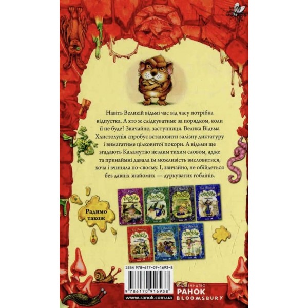 Тхнусія і важливе повідомлення. Книга 8 українською мовою