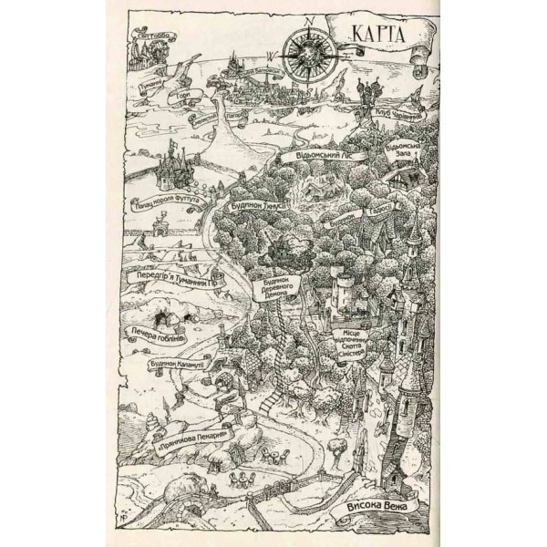 Тхнусія і важливе повідомлення. Книга 8 українською мовою