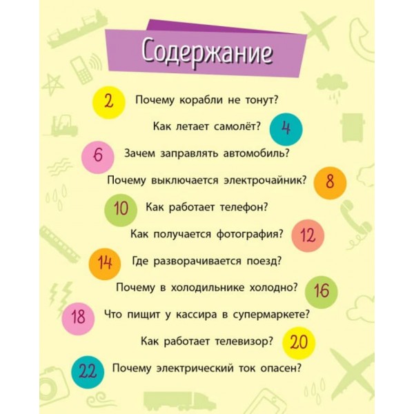 Техніка. Чомусики (російською мовою)