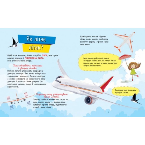 Техніка. Чомусики (українською мовою)