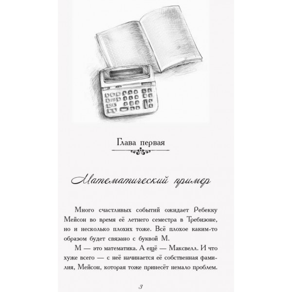 Требізон. Літній семестр (російською мовою)