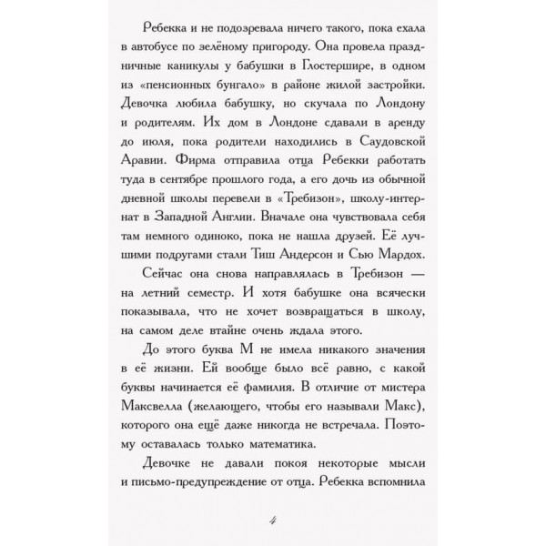 Требізон. Літній семестр (російською мовою)