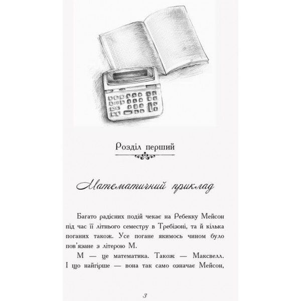 Требізон. Літній семестр (українською мовою)