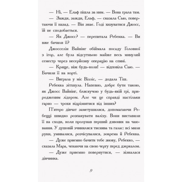 Требізон. Літній семестр (українською мовою)