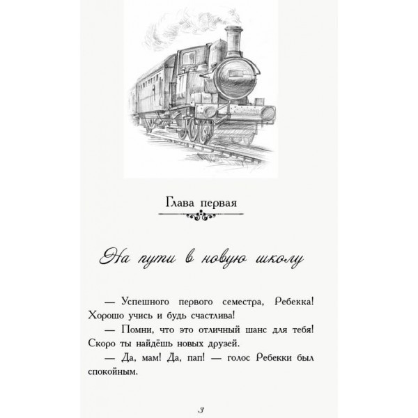 Требізон. Перший семестр (російською мовою)