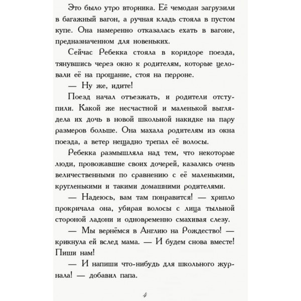 Требізон. Перший семестр (російською мовою)