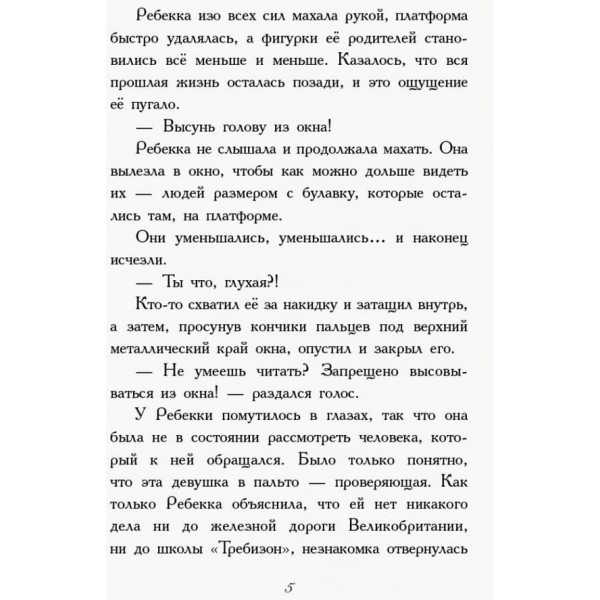 Требізон. Перший семестр (російською мовою)