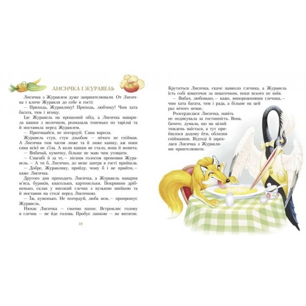 Три міхи хитрощів (українською мовою)