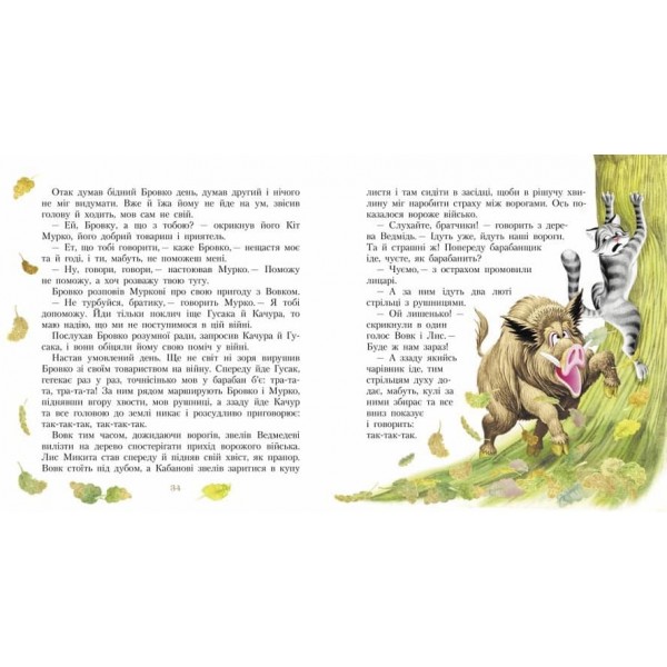 Три міхи хитрощів (українською мовою)