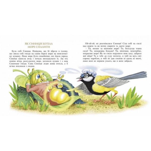 Три міхи хитрощів (українською мовою)