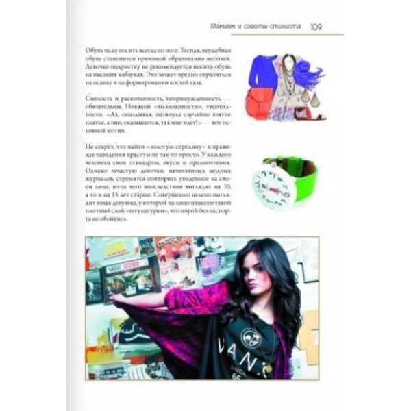 Найкращий подарунок для дівчинки. Вчимося бути красивою (російською мовою)