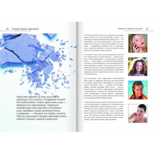 Найкращий подарунок для дівчинки. Вчимося бути красивою (російською мовою)