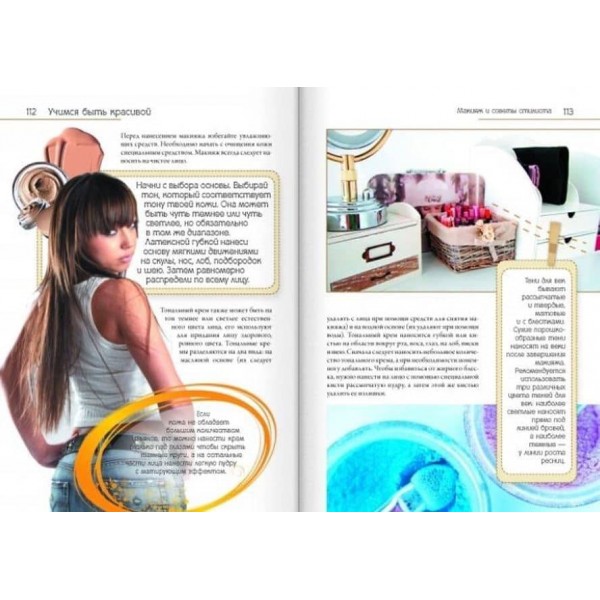 Найкращий подарунок для дівчинки. Вчимося бути красивою (російською мовою)