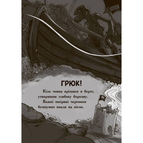 Веселі Роджерсі та примарний галеон українською мовою