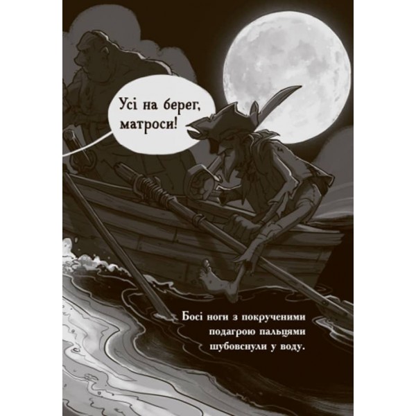 Веселі Роджерсі та примарний галеон українською мовою