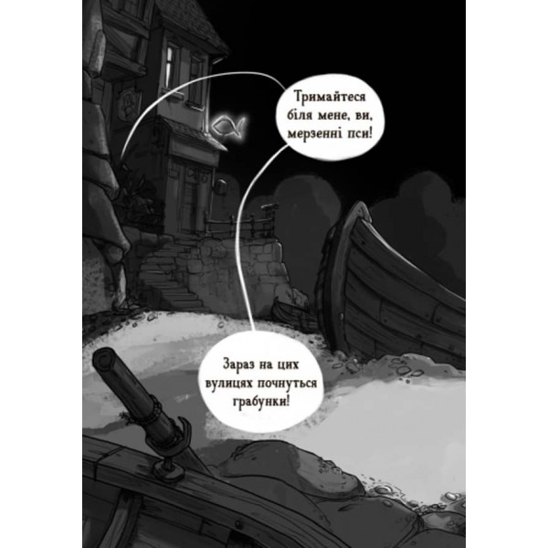 Веселі Роджерсі та примарний галеон українською мовою