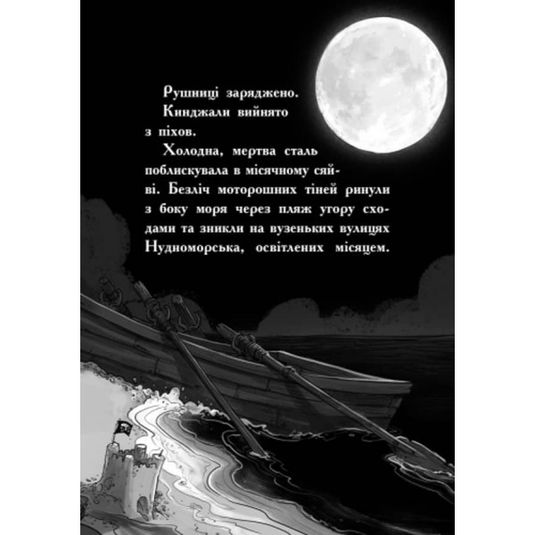 Веселі Роджерсі та примарний галеон українською мовою