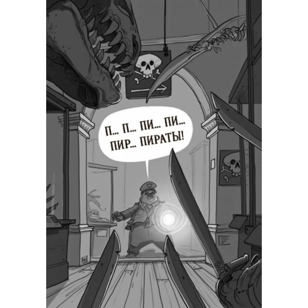 Веселі Роджерси та примарний галеон російською мовою