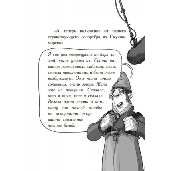 Веселі Роджерси та примарний галеон російською мовою