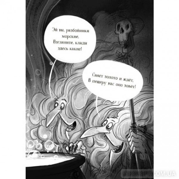 Веселі Роджерси та зачарована печера російською мовою