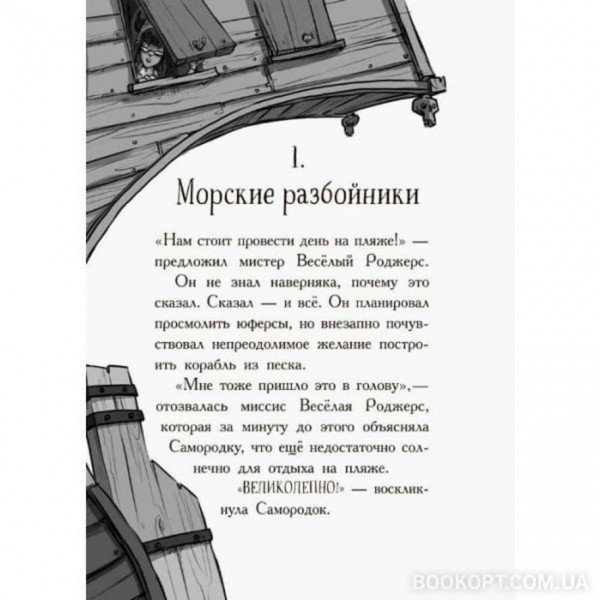 Веселі Роджерси та зачарована печера російською мовою