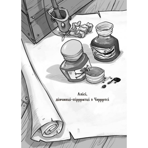 Веселі Роджерси та золото чудовиська українською мовою