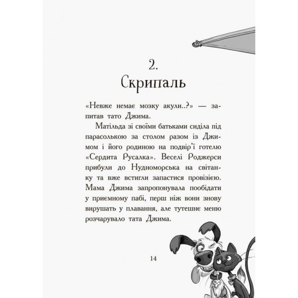 Веселі Роджерси та золото чудовиська українською мовою
