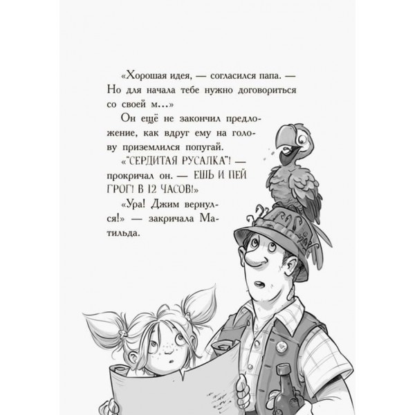Веселі Роджерси та золото чудовиська російською мовою