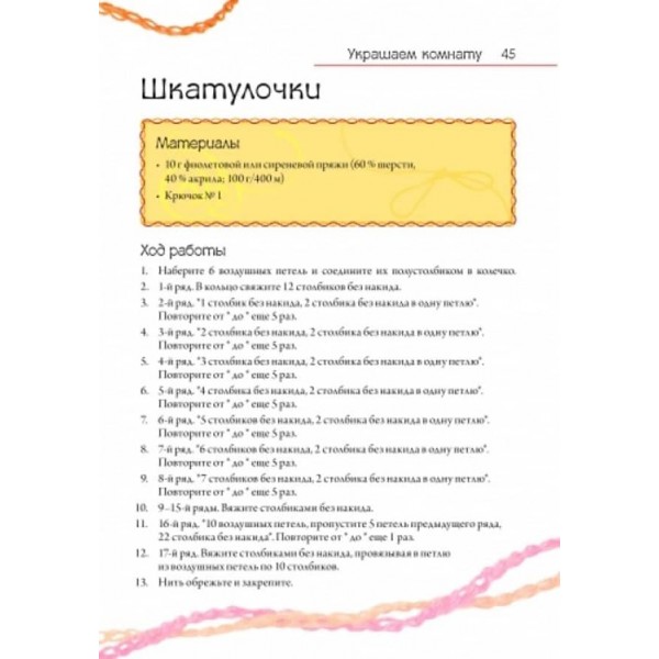 Кращий подарунок для дівчинки. Плетіння гачком (російською мовою)