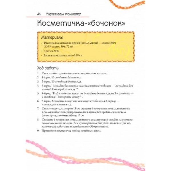 Кращий подарунок для дівчинки. Плетіння гачком (російською мовою)