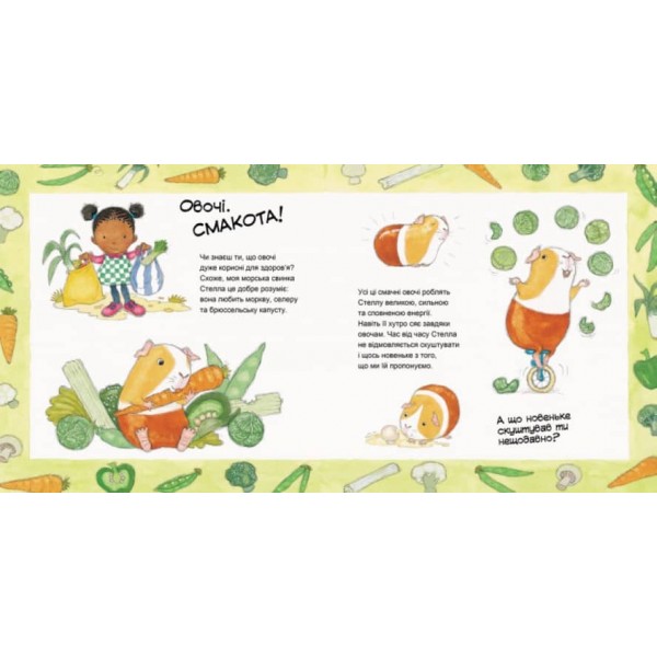 Я росту! Від малюка до школяра. 1 частина (українською мовою)