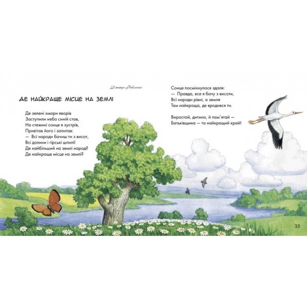 Жовтий гостинець (українською мовою)