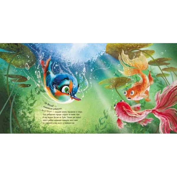 Птах-рибалочка і Весна (українською мовою)