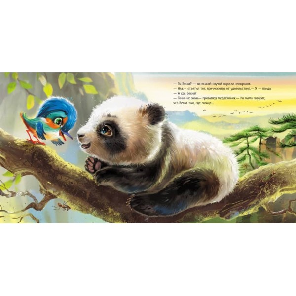 Птах-рибалочка і Весна (українською мовою)