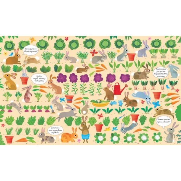 Подивись і знайди. На фермі (українською мовою)