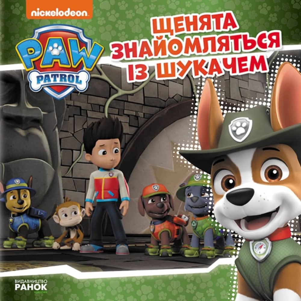 Щенячий Патруль. Щенята знайомляться із Шукачем (українською мовою)