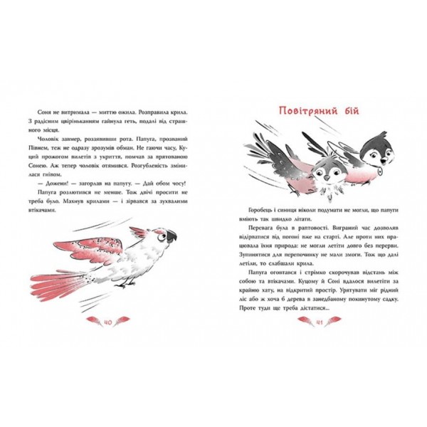 Хмарний детектив. Горобці проти Опудала (українською мовою)