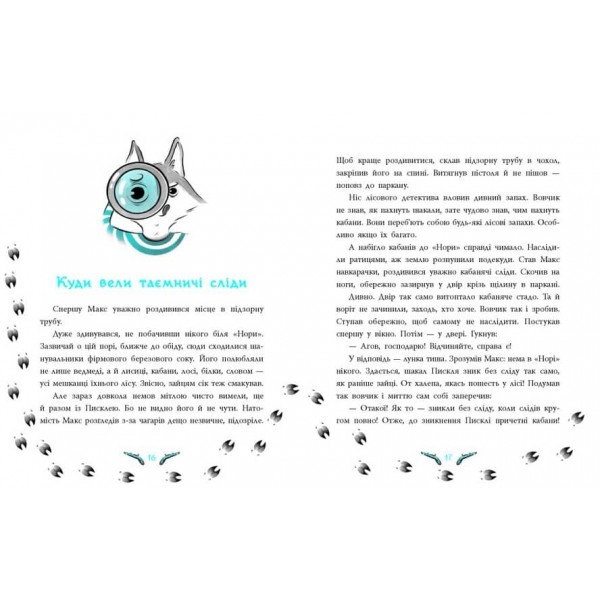 Таємниця зниклих зайців. Лісовий детектив (українською мовою)