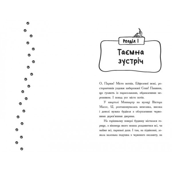 Детективи з вусами. Хто викрав короля кухні? Книга 1 (українською мовою)