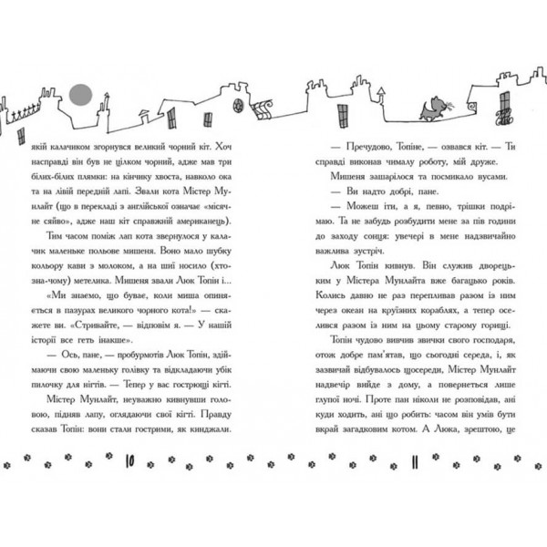 Детективи з вусами. Хто викрав короля кухні? Книга 1 (українською мовою)