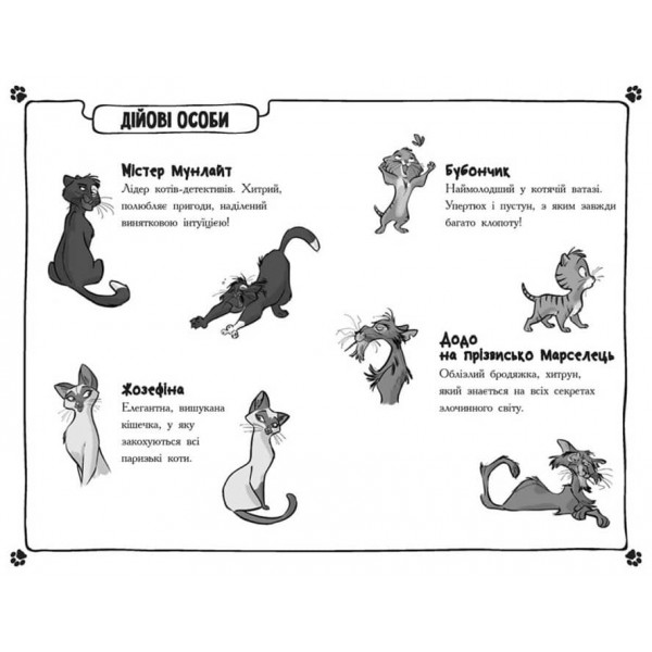 Детективи з вусами. Галантний крадій. Книга 2 (українською мовою)