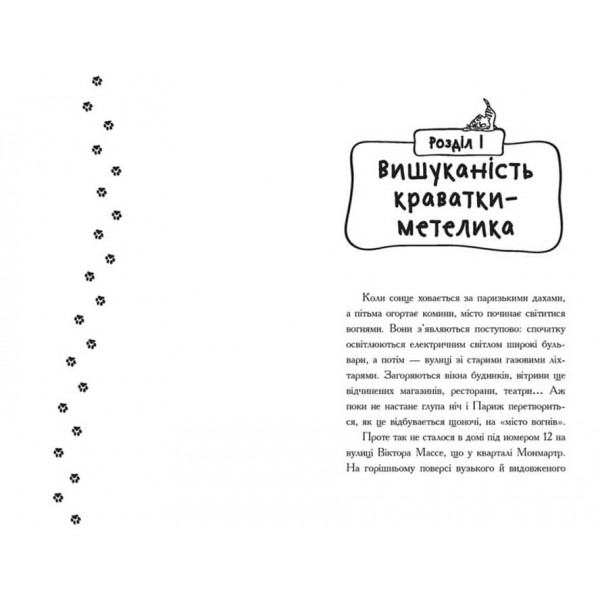 Детективи з вусами. Галантний крадій. Книга 2 (українською мовою)