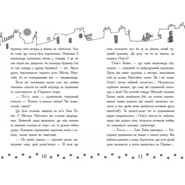 Детективи з вусами. Галантний крадій. Книга 2 (українською мовою)